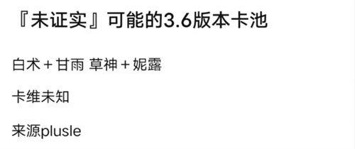 原神3.2最新卡池爆料,神秘新角色与强力五星登场，探索提瓦特新篇章