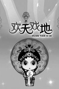 国粹小明星,传承与创新中的文化新星