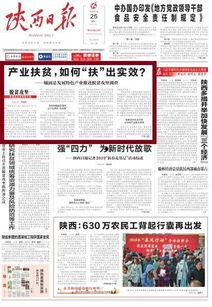 陕西各县市今日头条,聚焦发展动态，共话民生热点