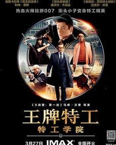 王牌特工在线观看,特工学院在线观影指南