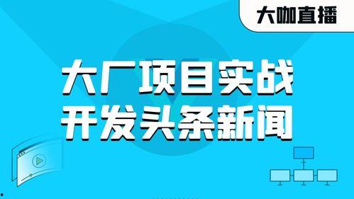 今日新闻头条的发展,聚焦科技突破，共探未来发展趋势