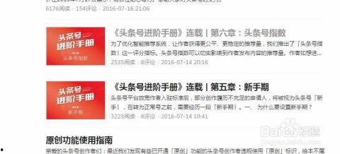 头条新手期有什么权益,这些权益你不可不知！