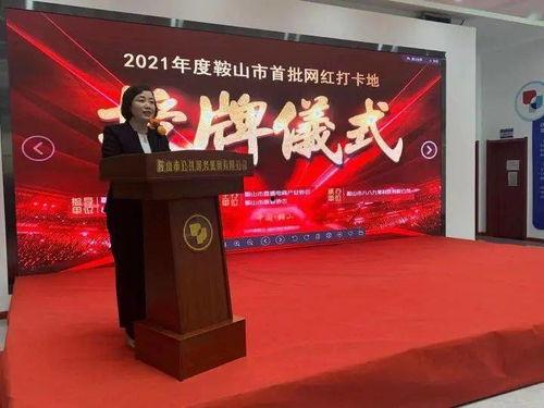 鞍山网红打卡地址在哪,探寻城市新地标